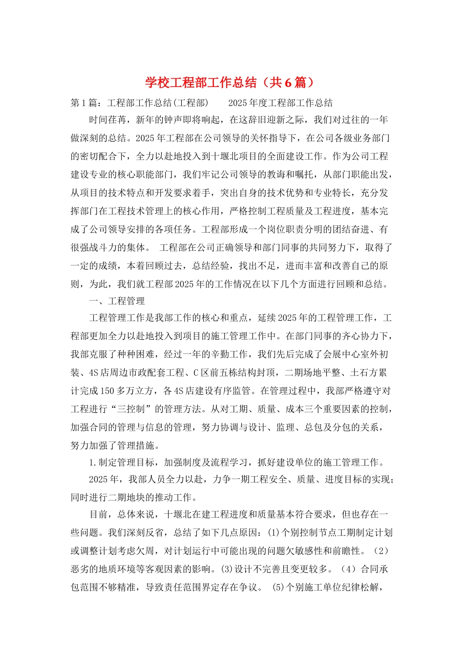 学校工程部工作总结_第1页