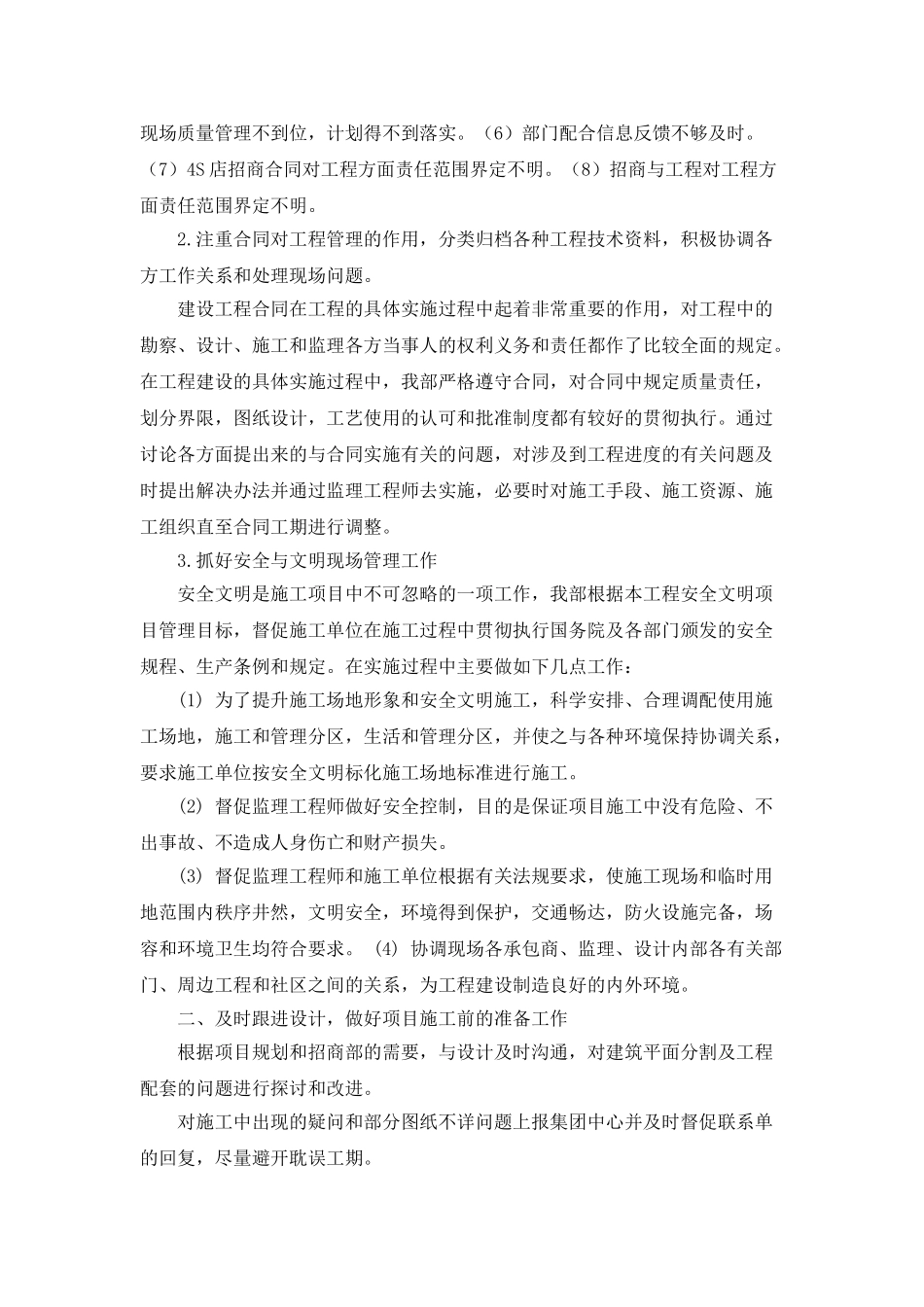 学校工程部工作总结_第2页