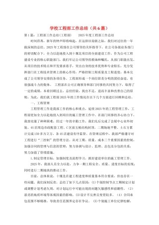 学校工程部工作总结