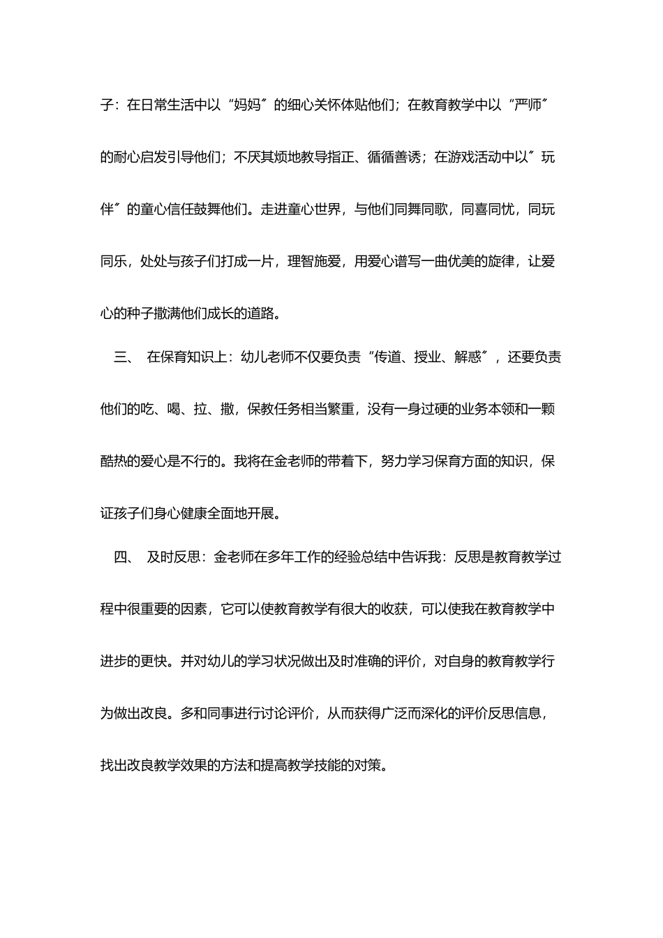 学校师徒结对工作总结_第2页