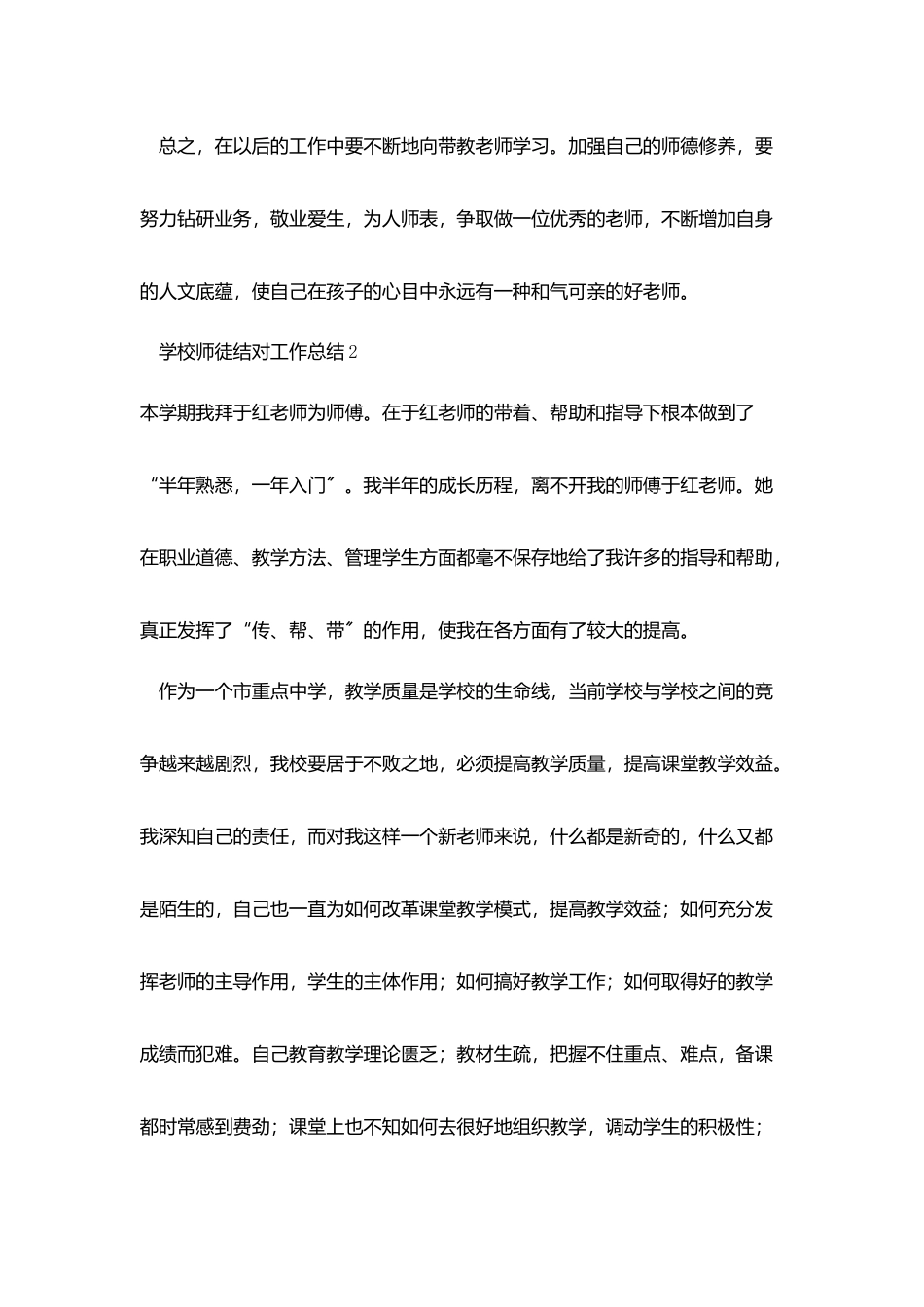 学校师徒结对工作总结_第3页