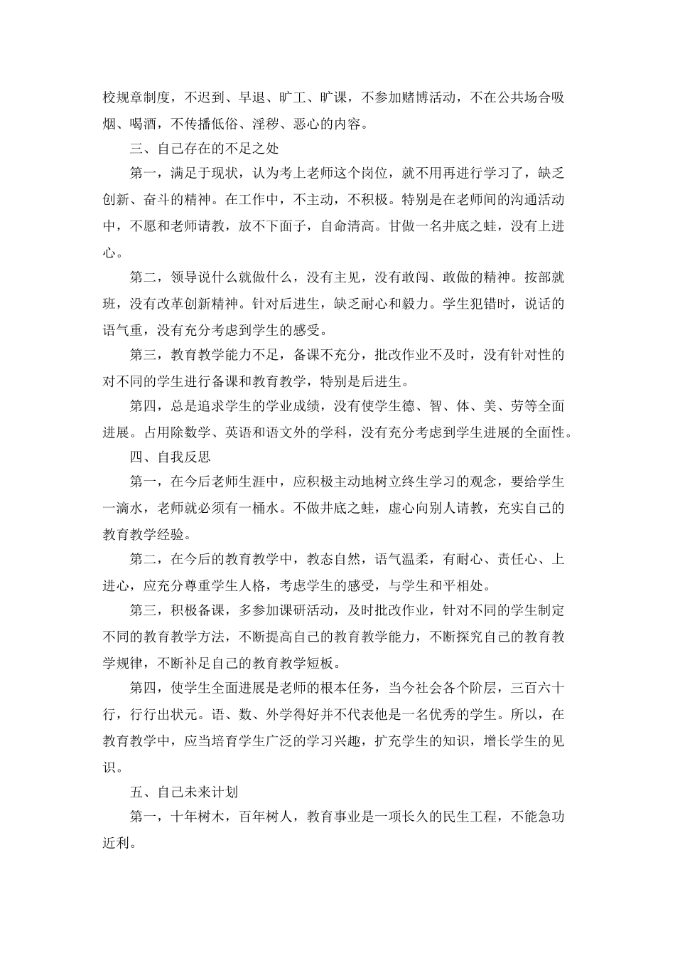 学校师德师风专项整治行动个人自查报告_第2页
