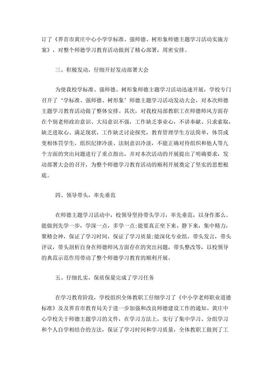 学校师德师风学习个人总结范文_第2页