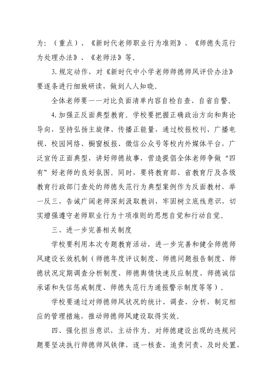 学校师德师风学习方案_第2页