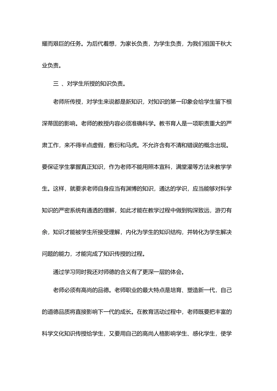学校师德教育活动月总结5篇_第2页