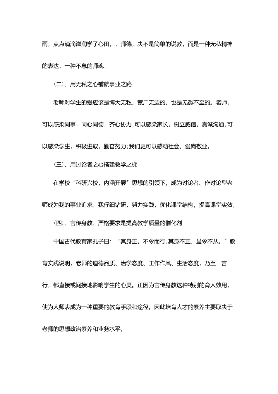 学校师德教育活动半年工作总结5篇_第2页