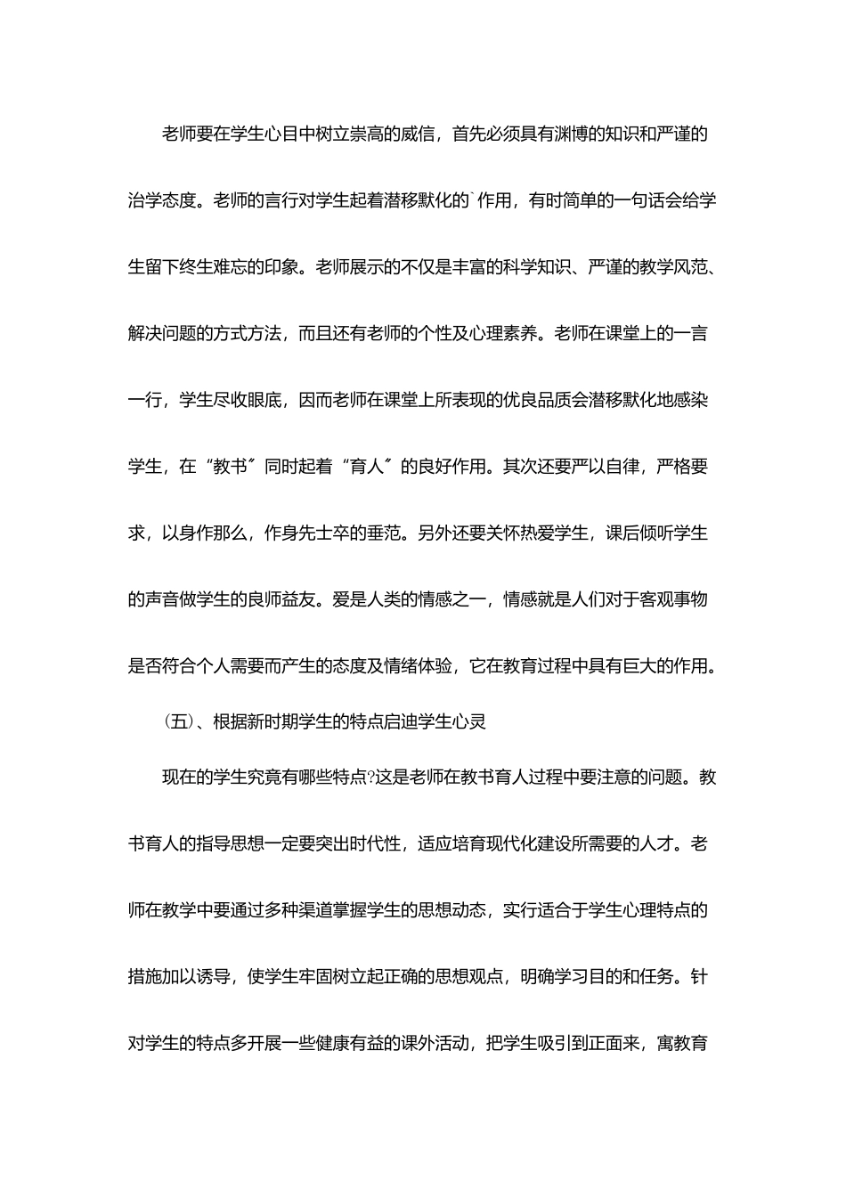 学校师德教育活动半年工作总结5篇_第3页
