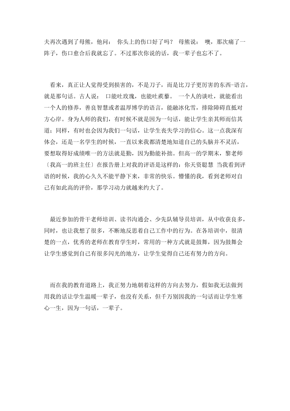 学校师德活动工作总结_第2页