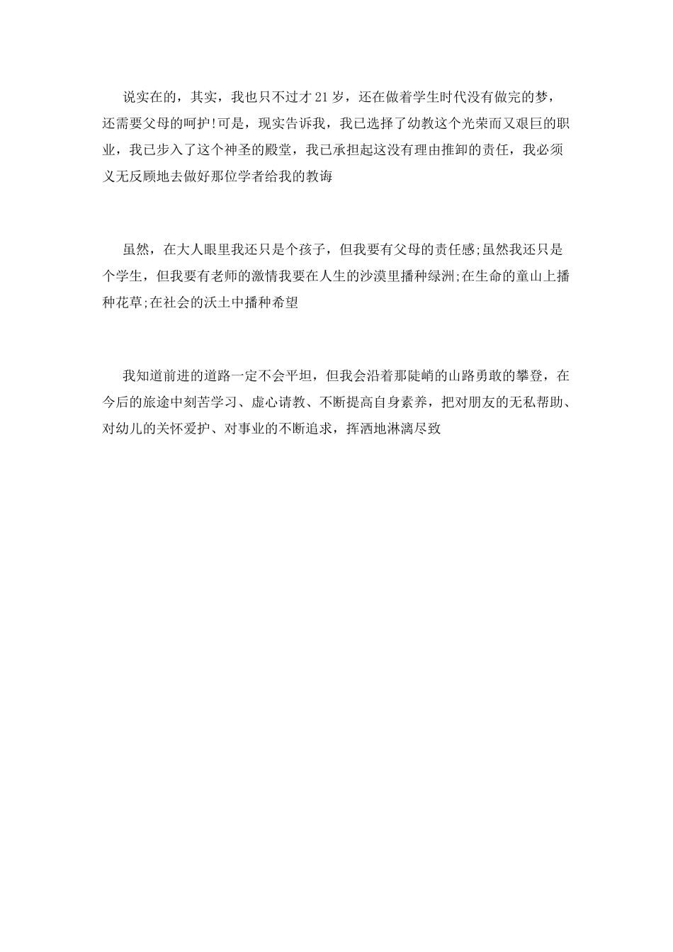 学校师德演讲稿_第2页