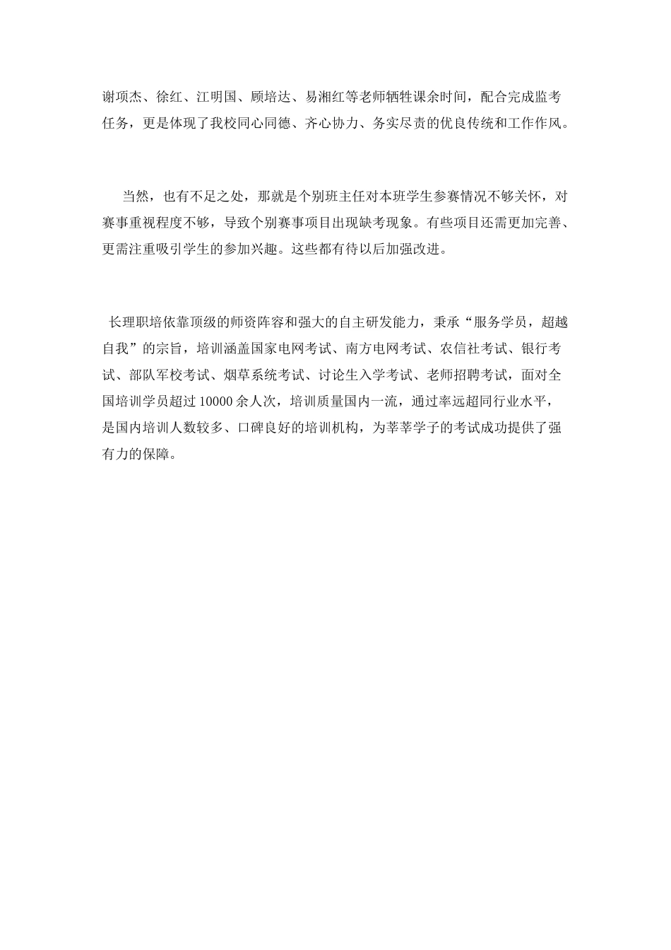 学校师生体育比赛文体活动总结_第2页