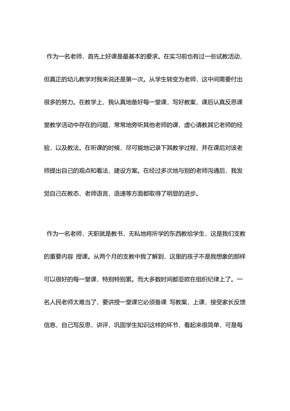 学校师范生实习工作总结_第2页