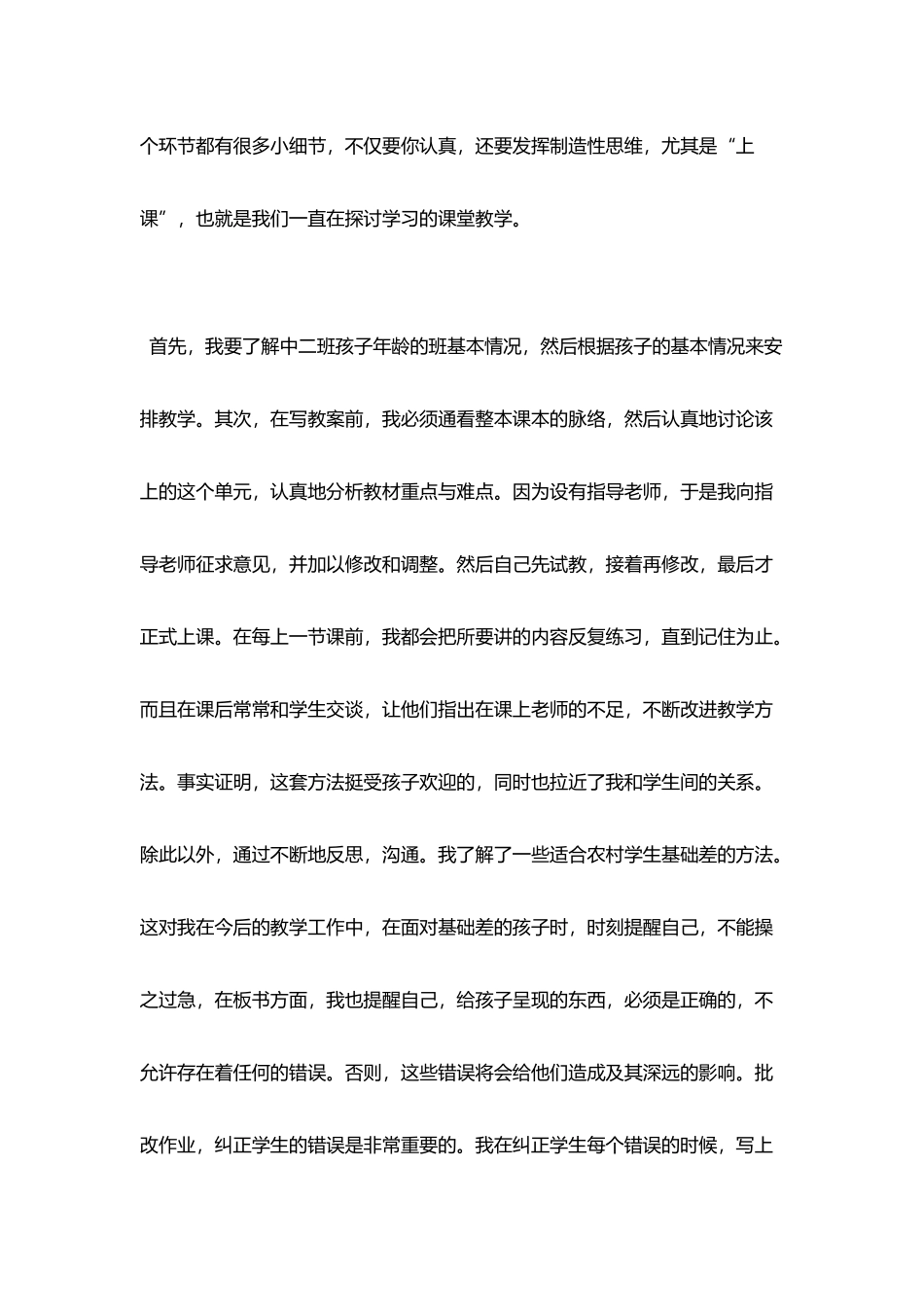 学校师范生实习工作总结_第3页