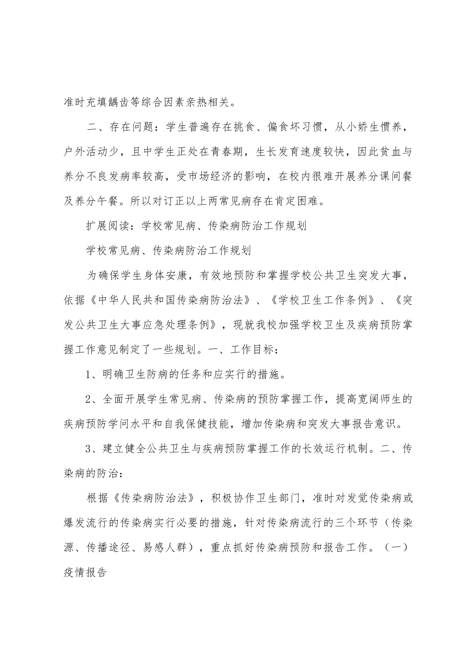 学校常见病、传染病防治工作总结_第2页