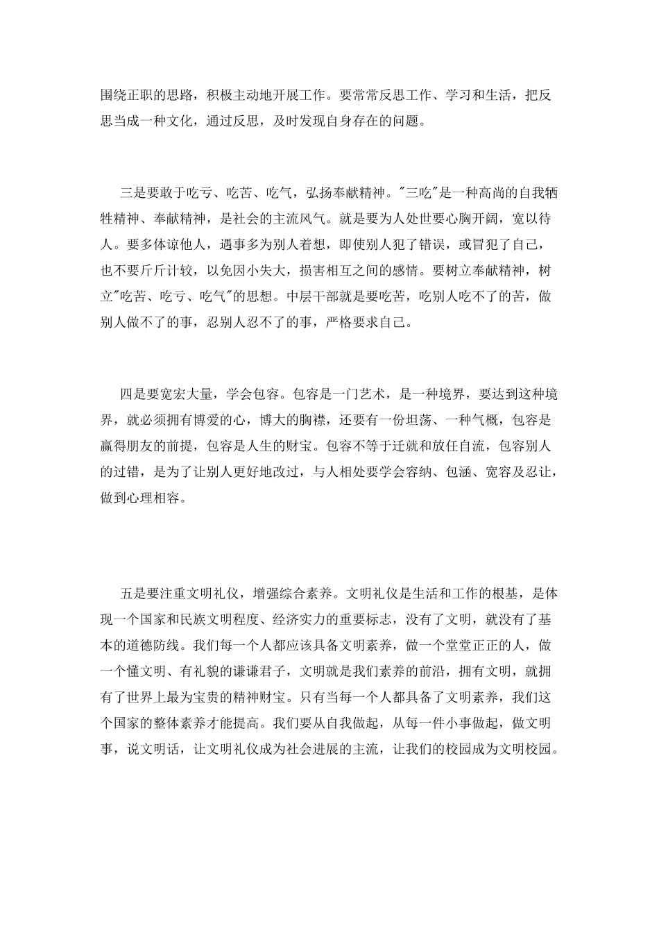 学校干部培训心得体会_第2页