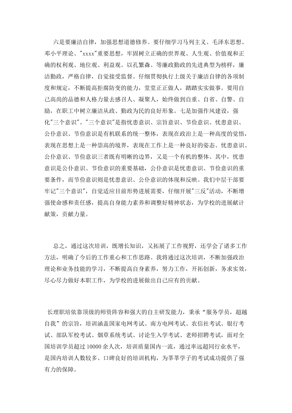 学校干部培训心得体会_第3页