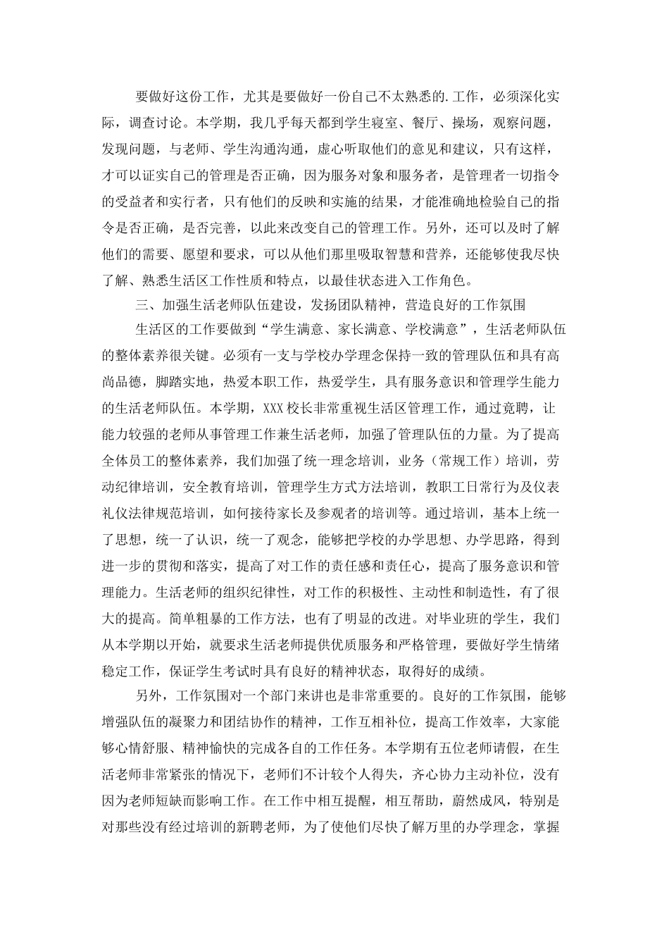 学校干部述职报告_第2页