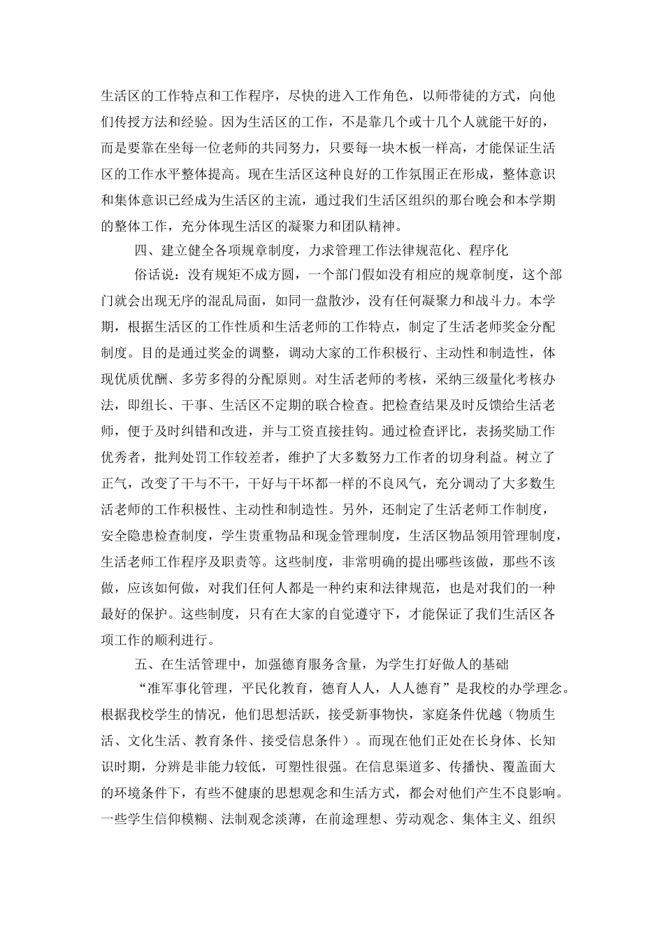 学校干部述职报告_第3页