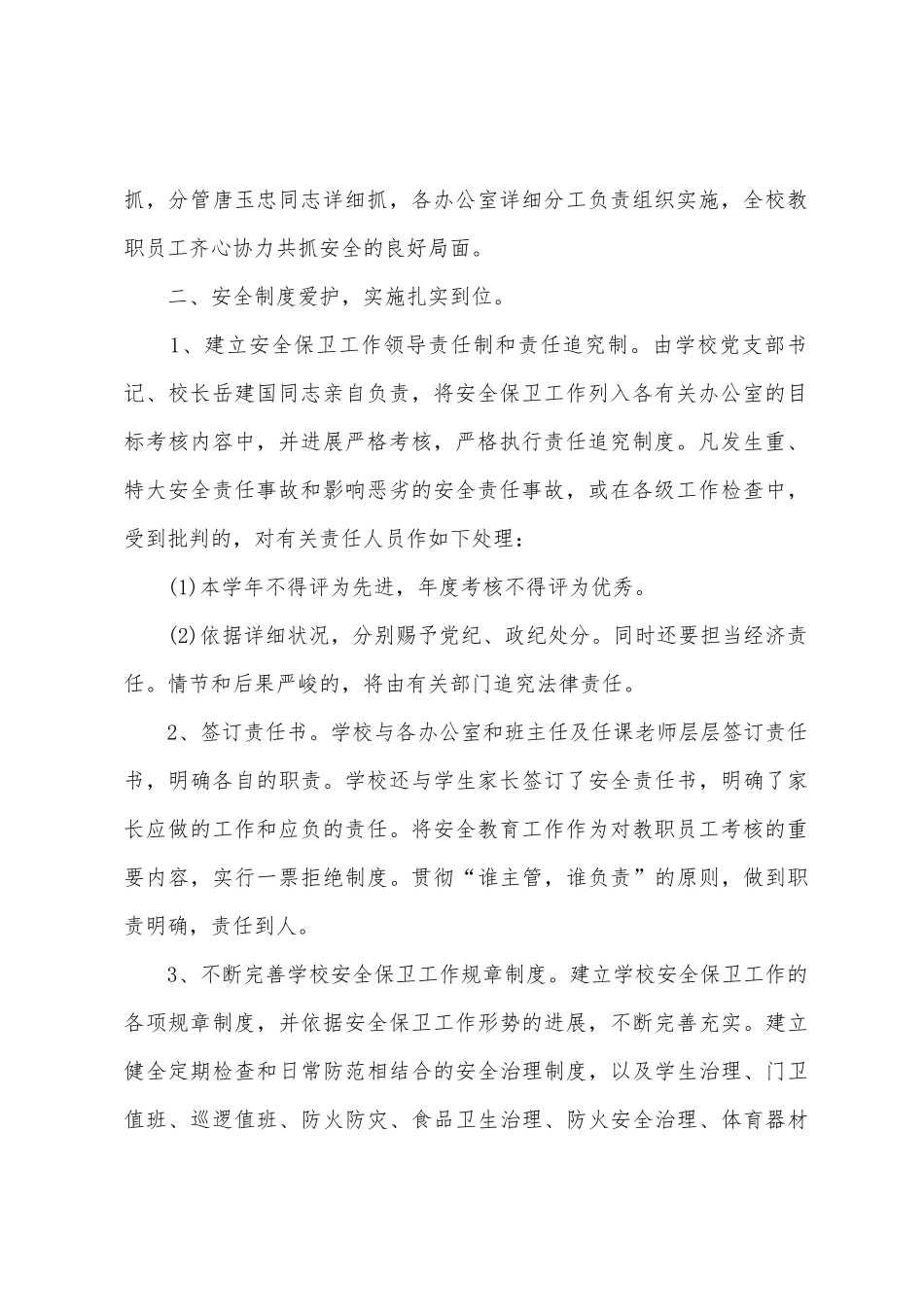 学校平安教育日活动工作总结_第2页