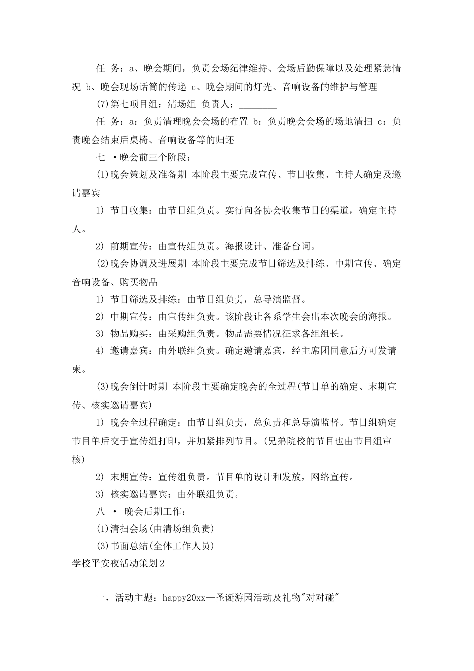 学校平安夜活动策划_第2页