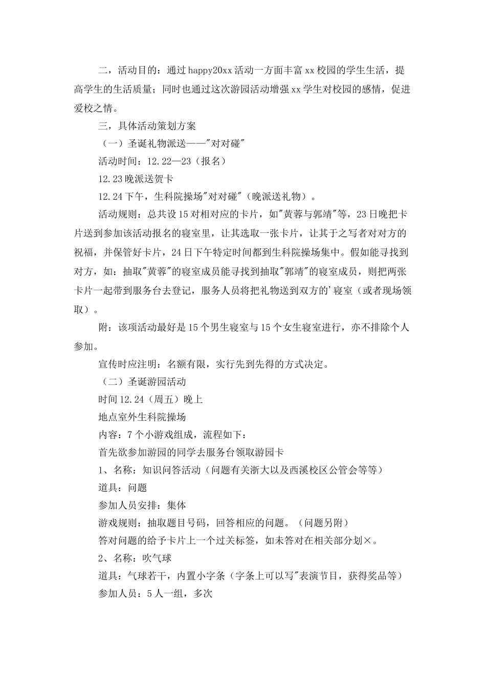 学校平安夜活动策划_第3页