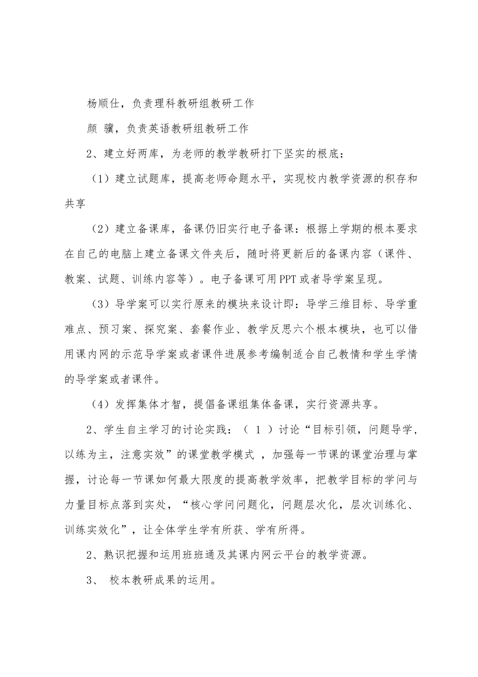学校年度学校工作计划4篇_第2页