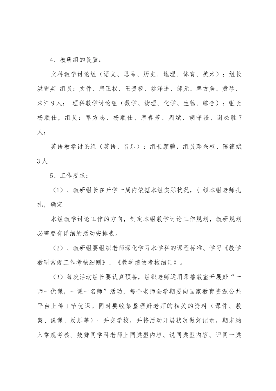 学校年度学校工作计划4篇_第3页