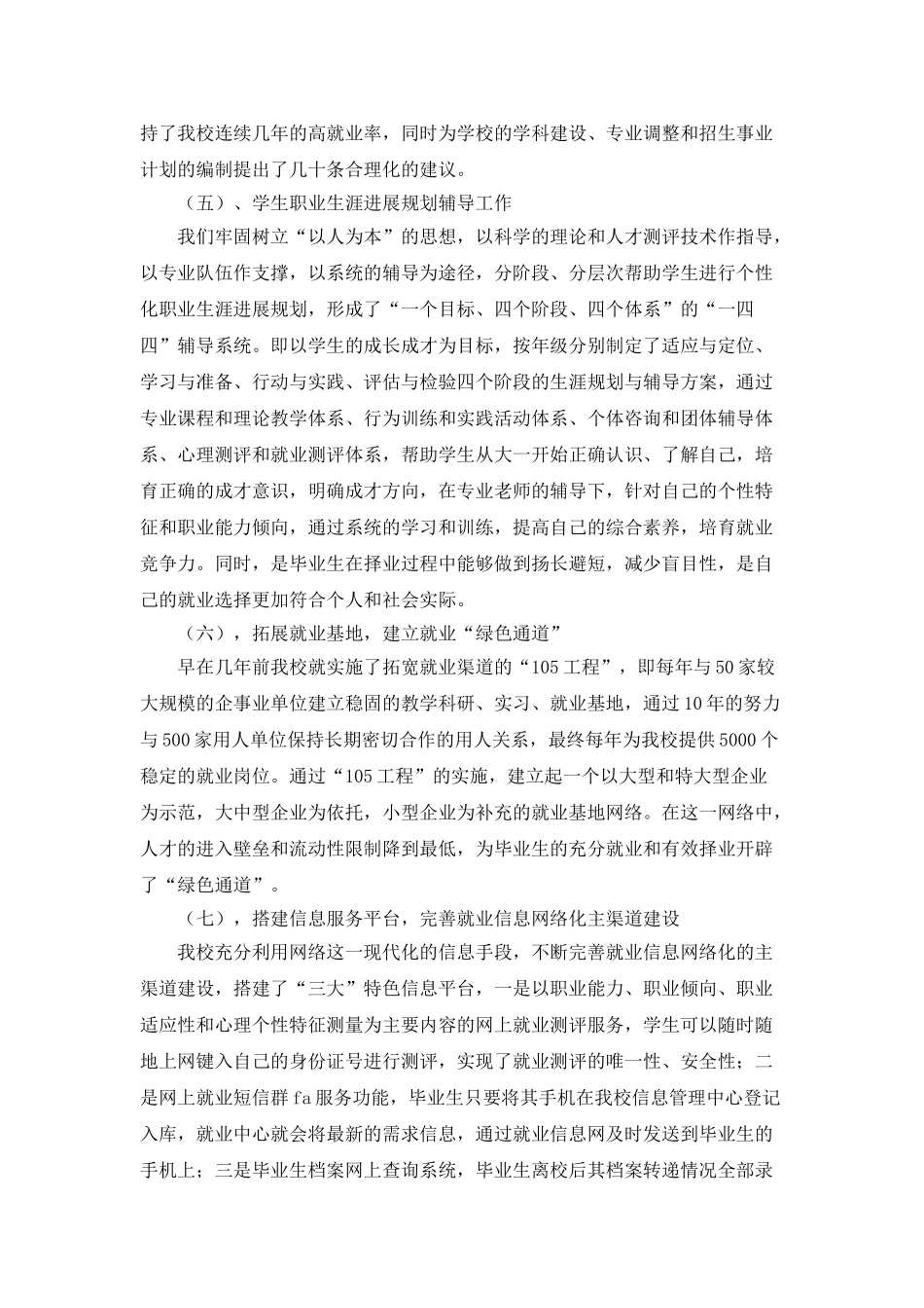 学校年度就业工作总结_第3页