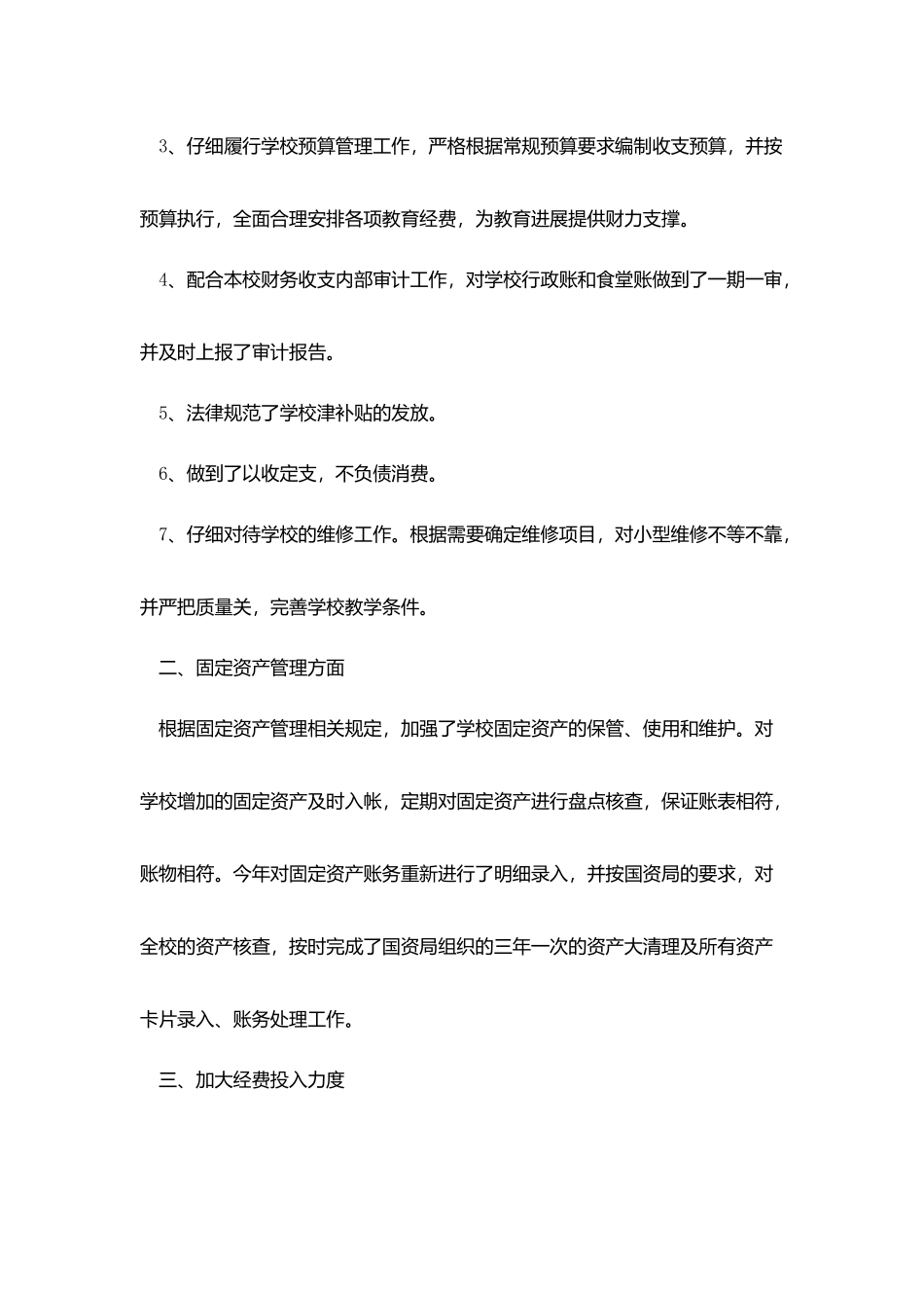 学校年度工作总结万能模板大全_第2页