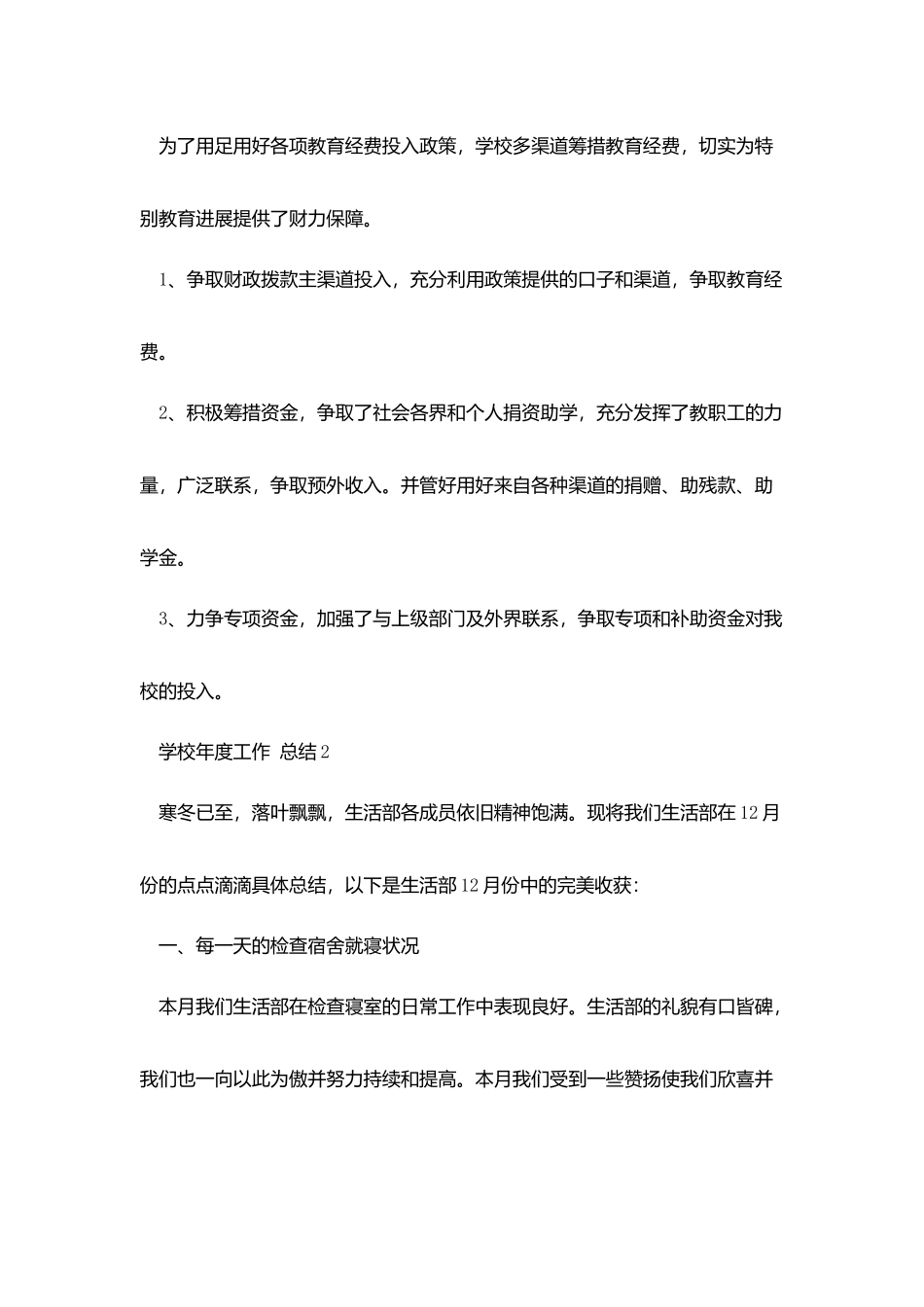 学校年度工作总结万能模板大全_第3页