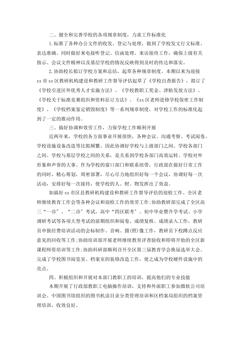 学校年度工作总结报告_第3页