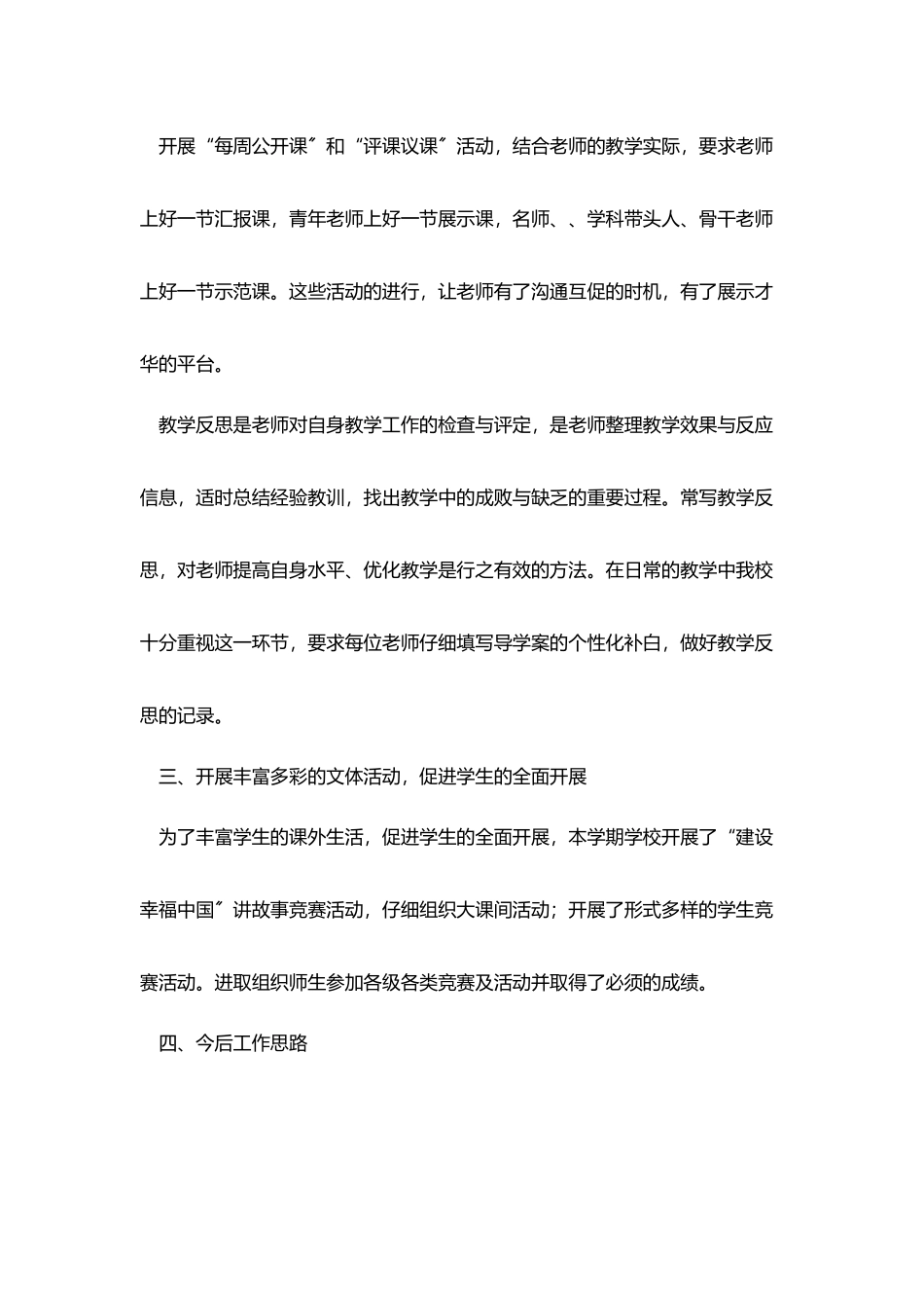 学校年度工作总结优秀范文_第2页