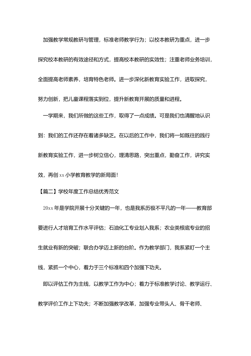 学校年度工作总结优秀范文_第3页