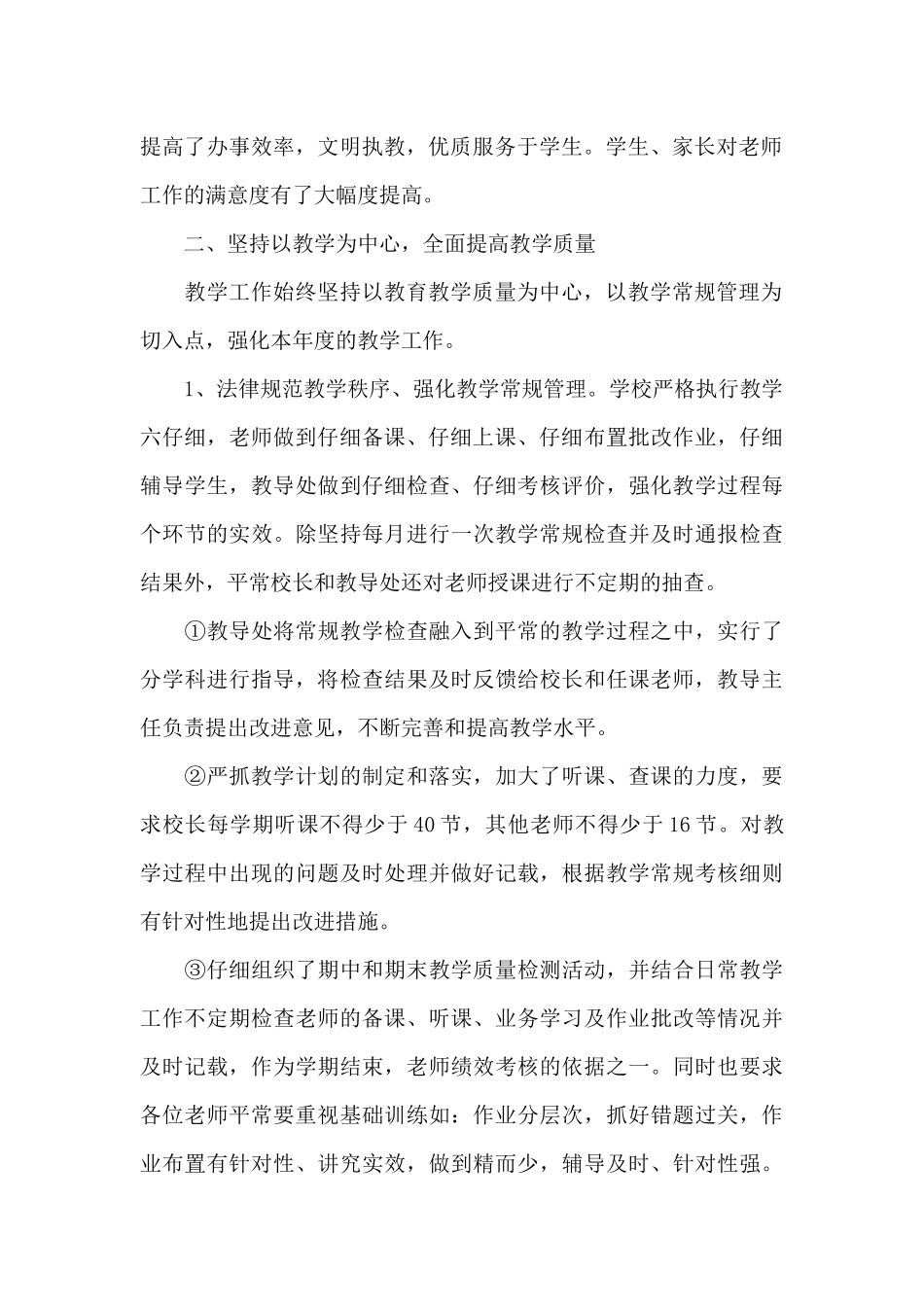 学校年度工作总结报告范文（精编版）_第2页