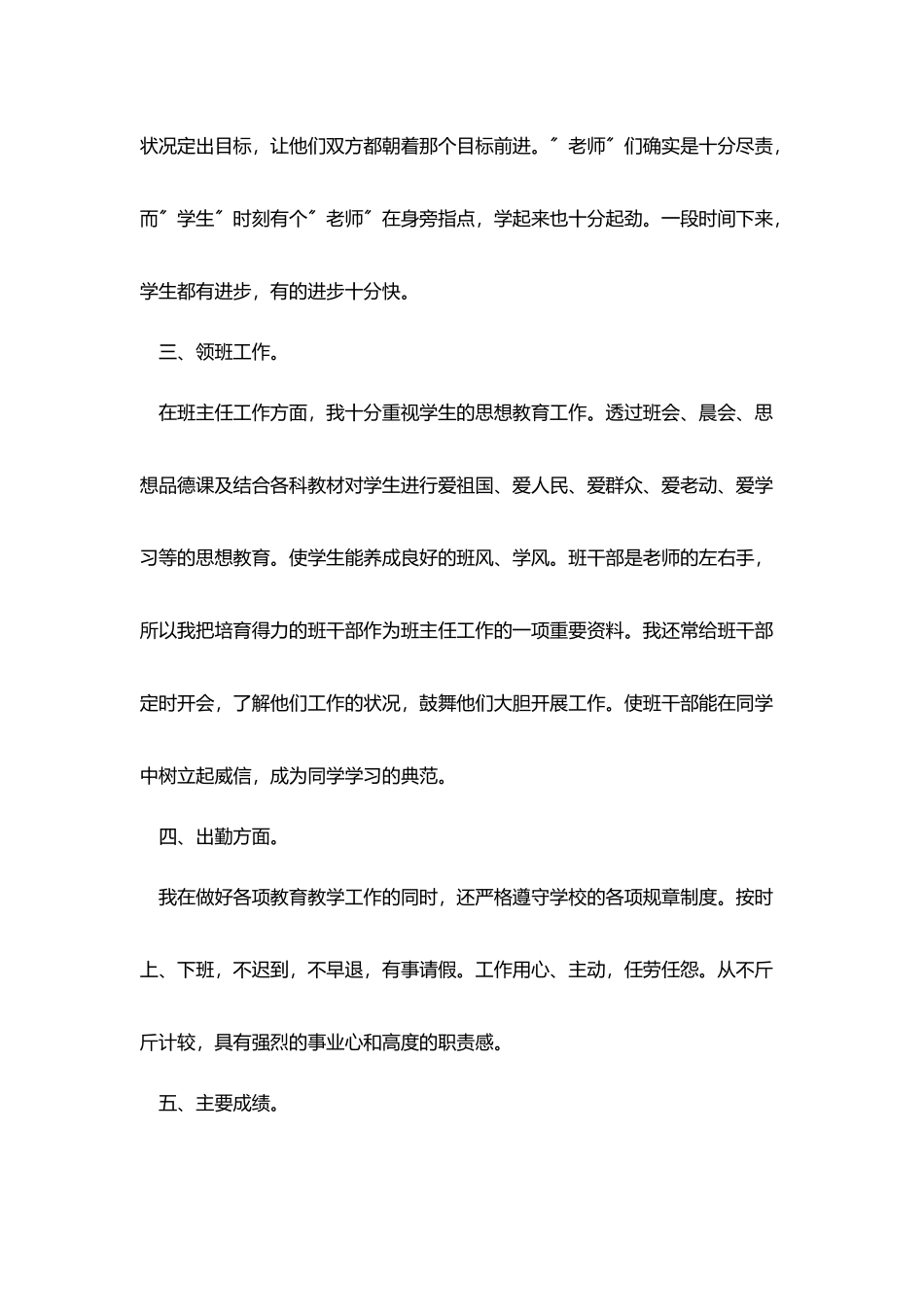 学校年度工作总结模板四篇_第3页