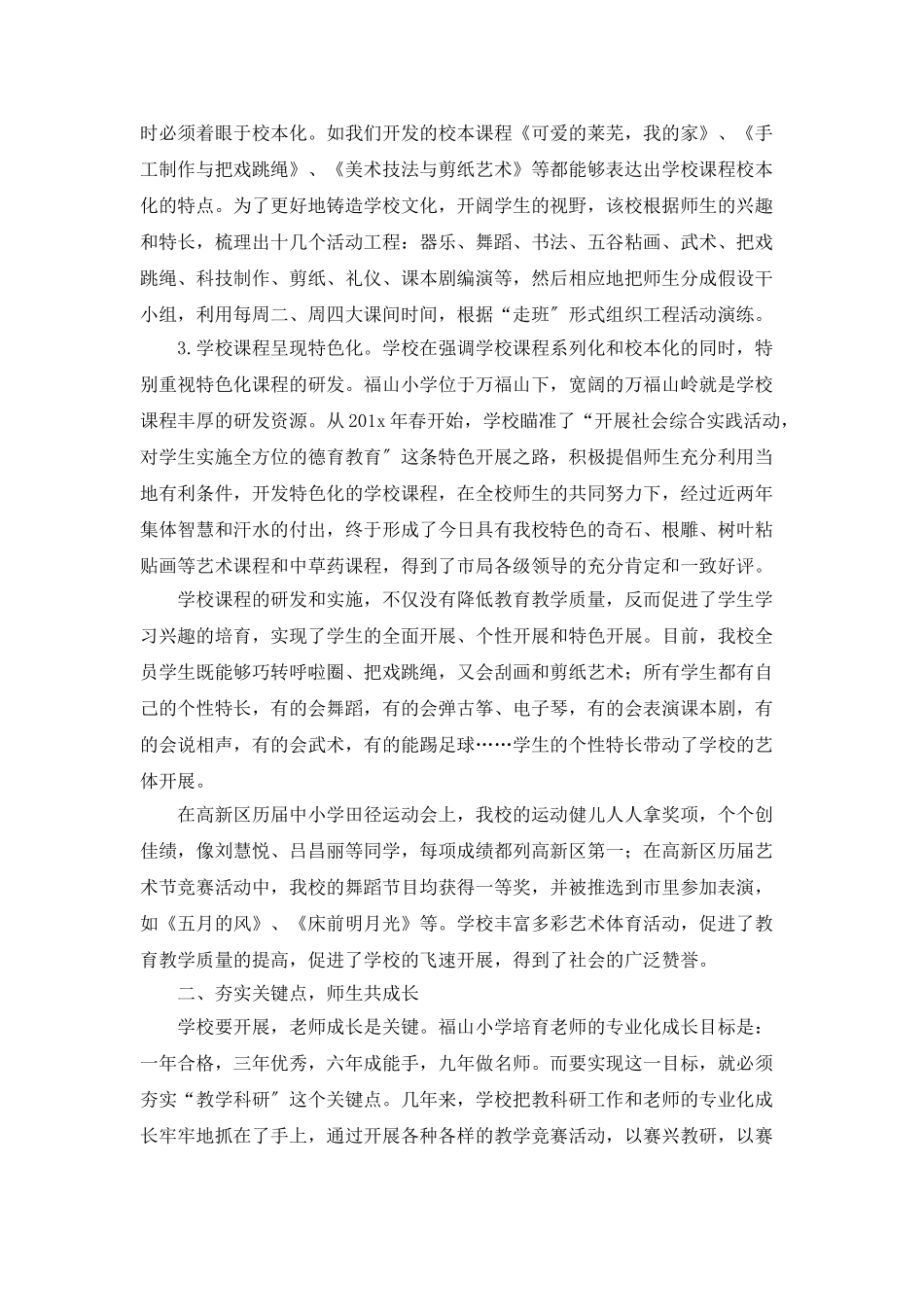 学校年度工作总结讲话稿_第2页