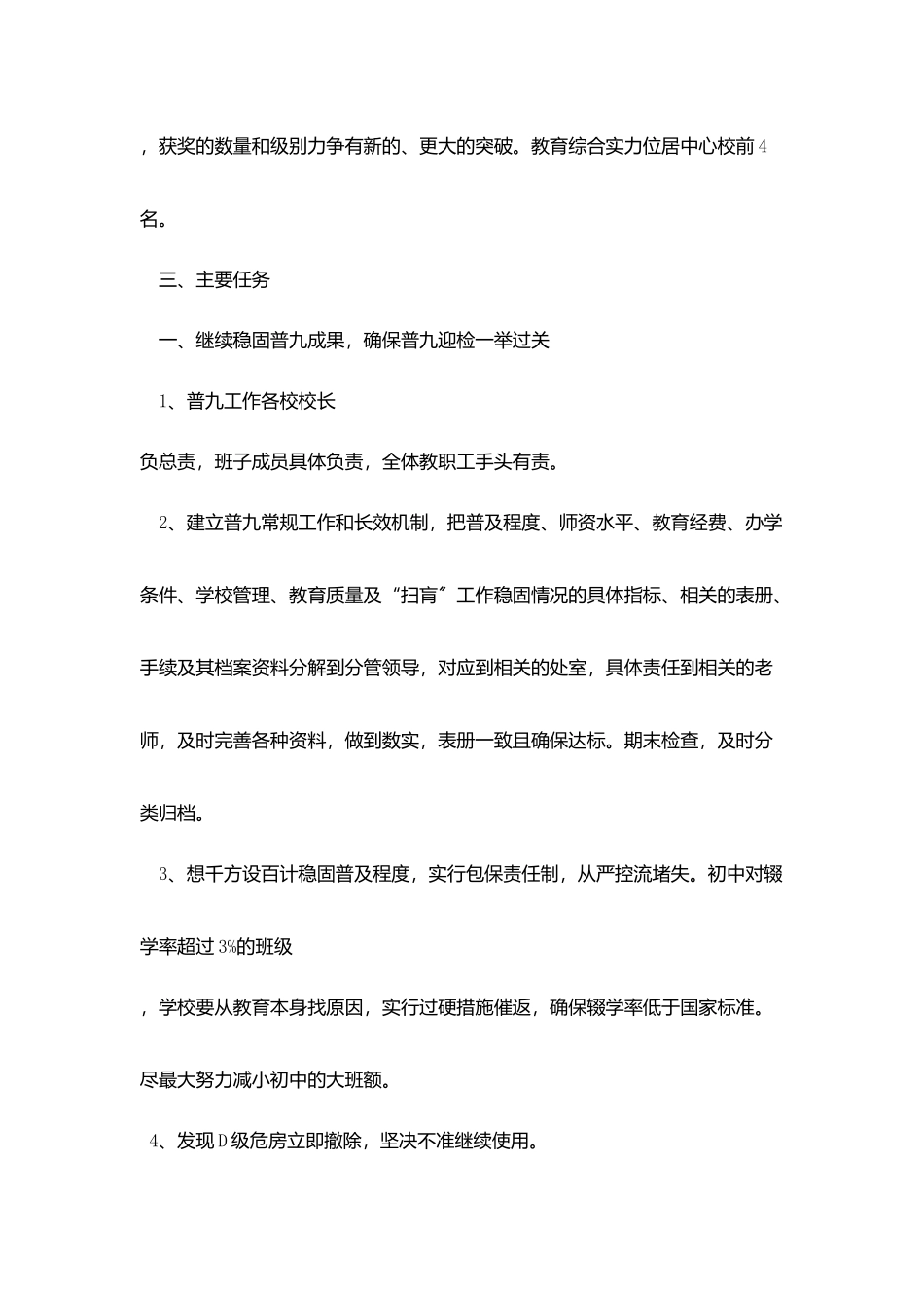 学校年度工作要点_第2页