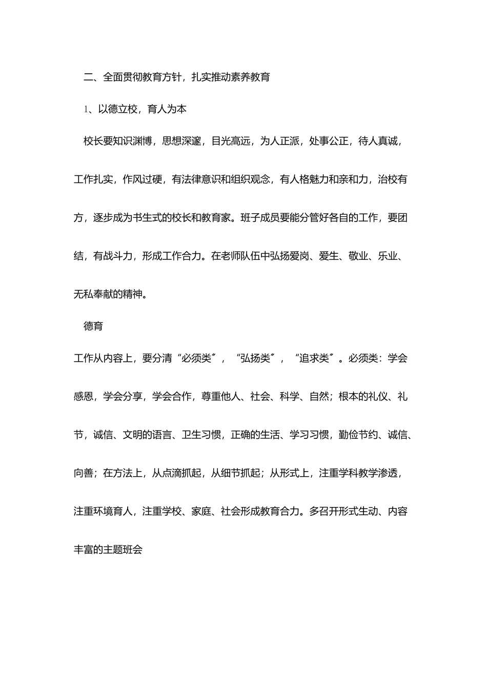 学校年度工作要点_第3页