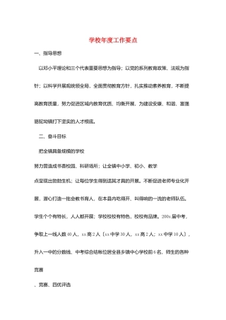 学校年度工作要点