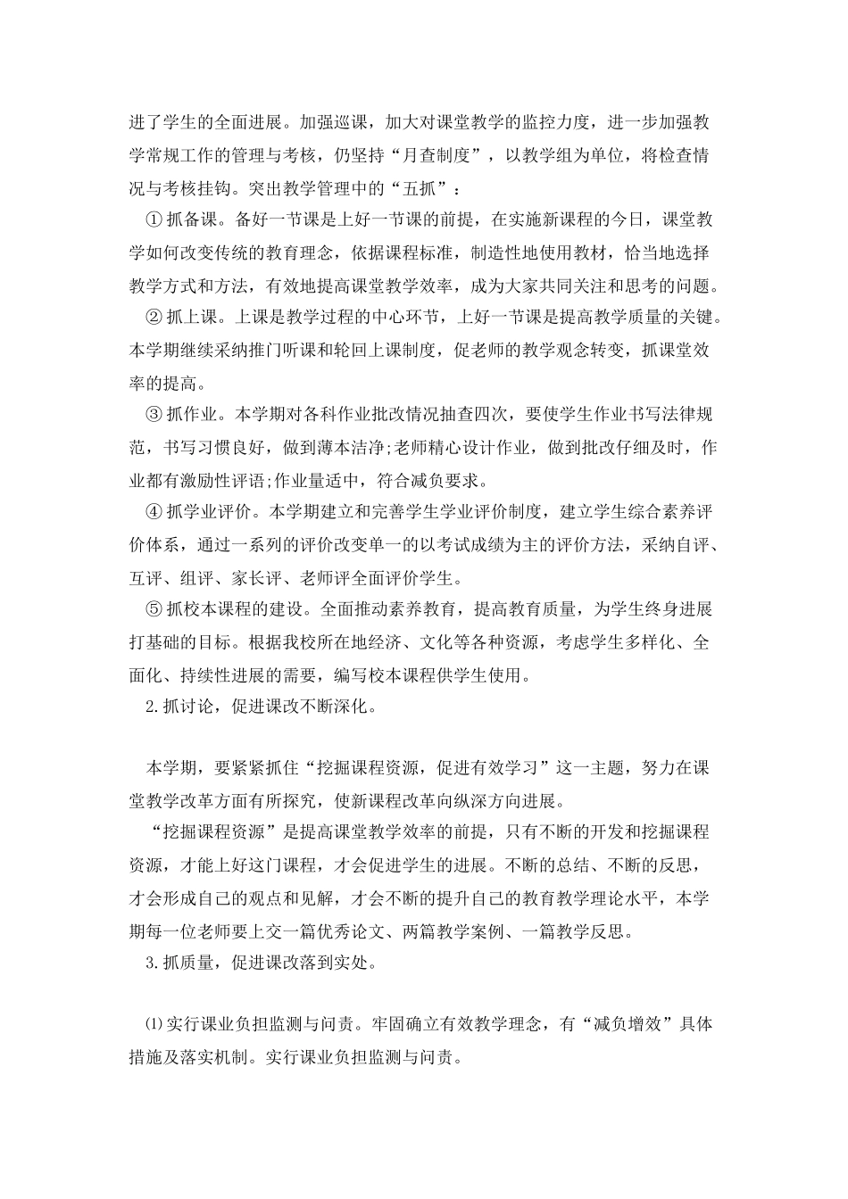 学校年度教学工作计划900字_第2页