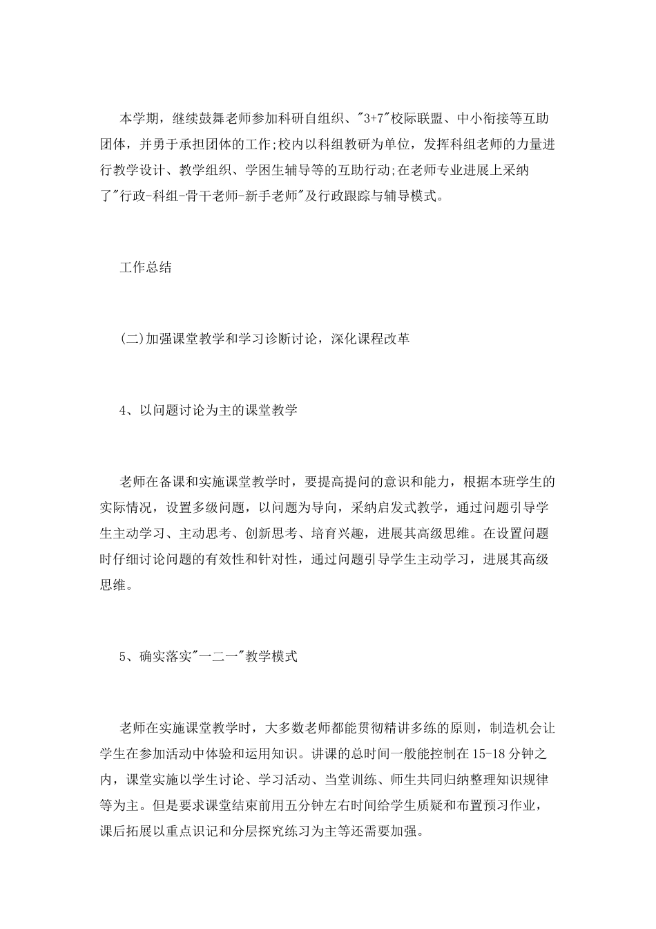 学校年度教研工作总结_第2页