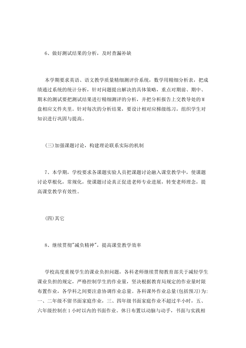 学校年度教研工作总结_第3页