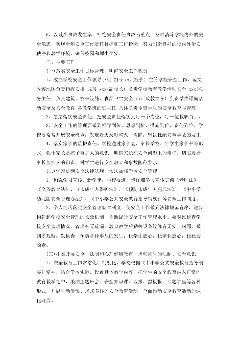 学校年度消防安全工作计划4篇_第2页