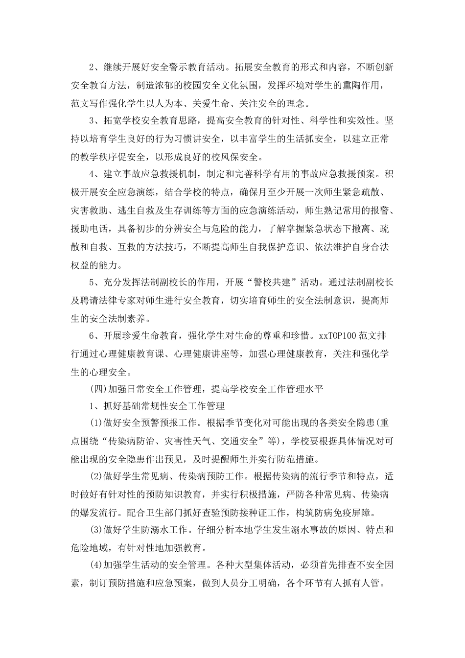 学校年度消防安全工作计划4篇_第3页