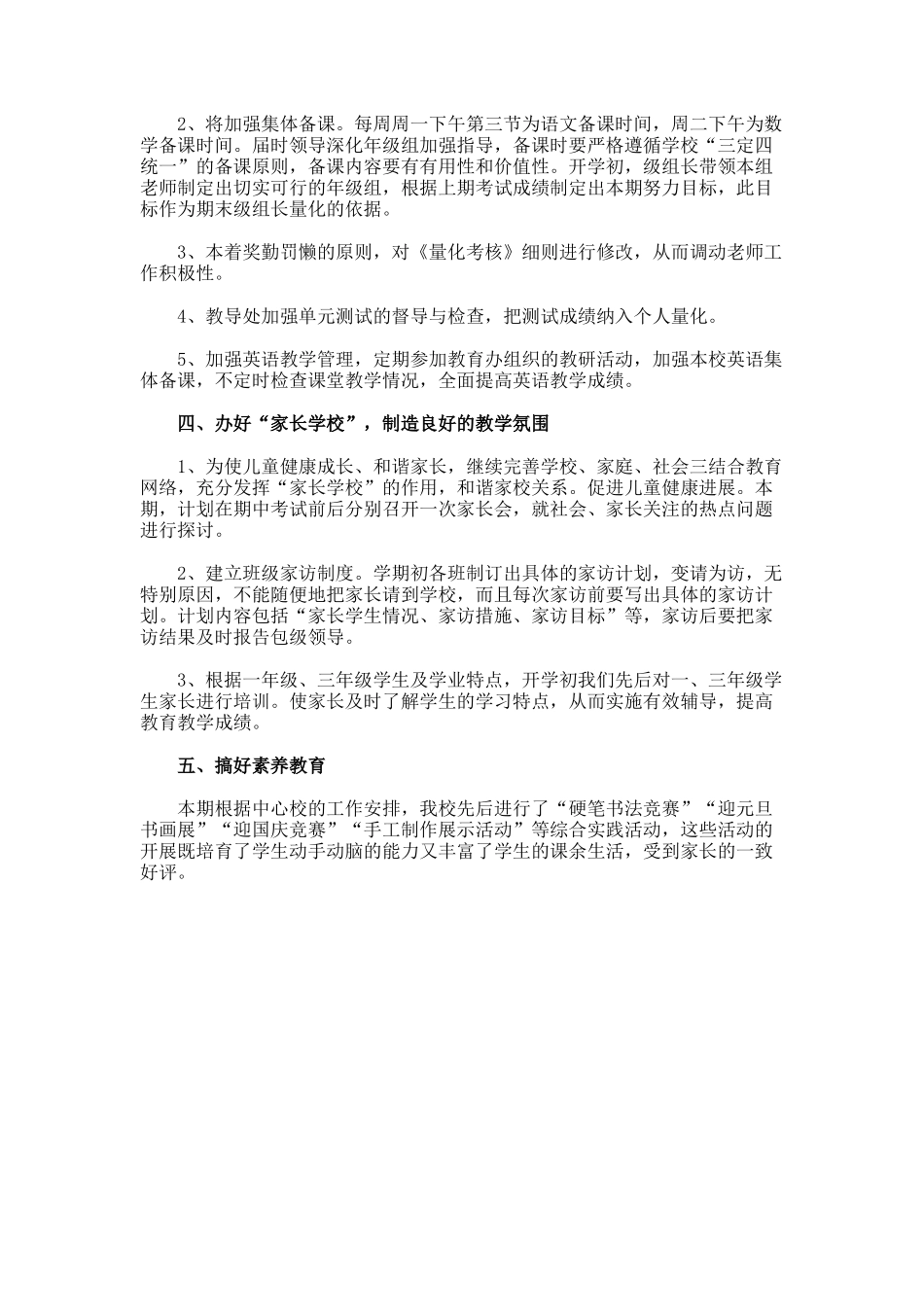学校年度科研工作计划的最新_第2页