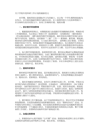 学校年度科研工作计划的最新