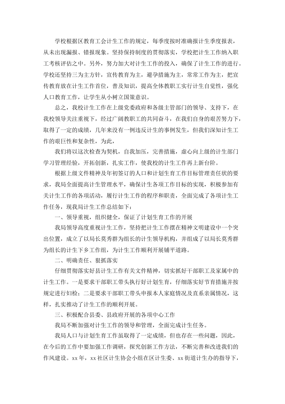 学校年度计生人口的工作总结_第3页