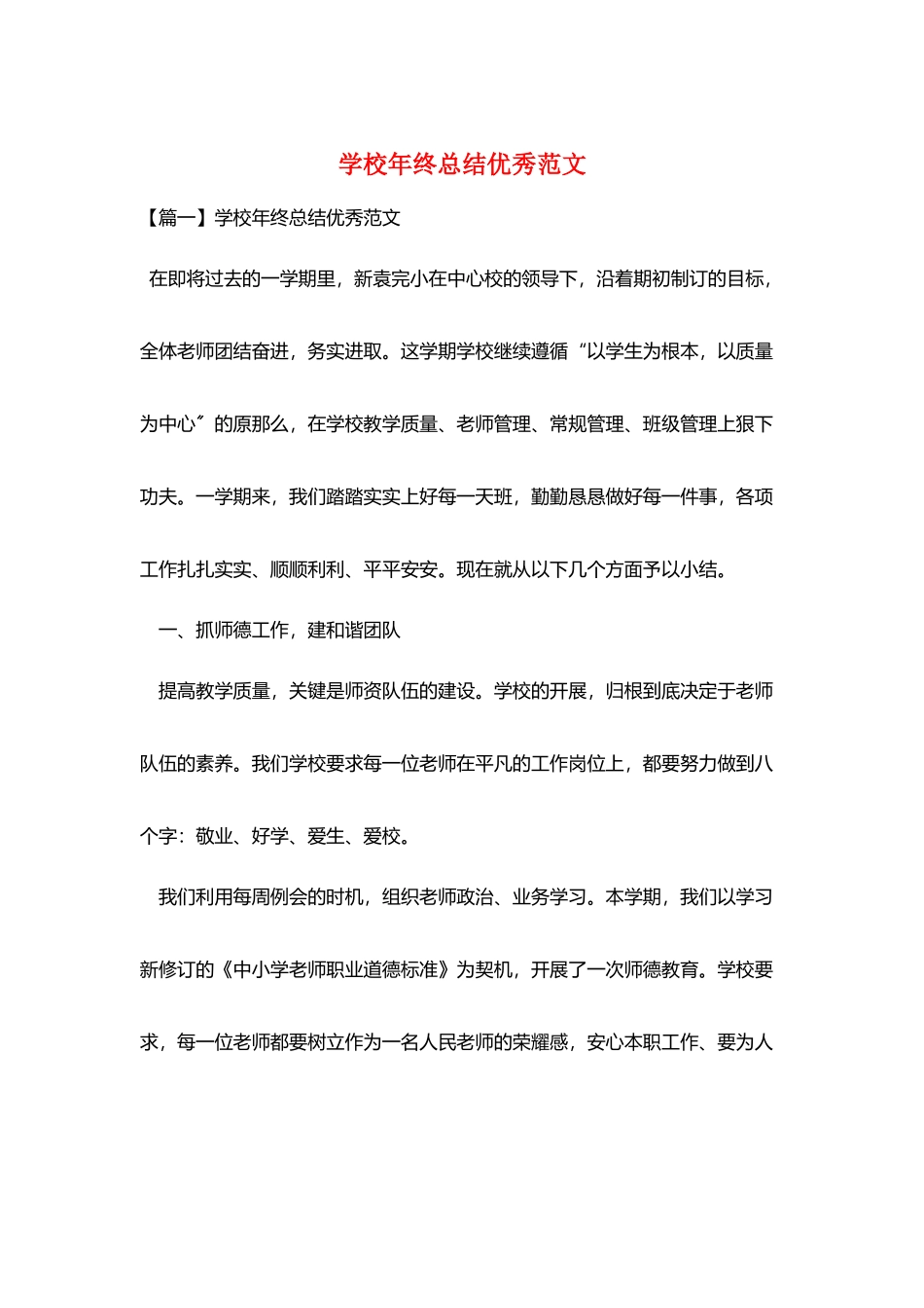 学校年终总结优秀范文_第1页