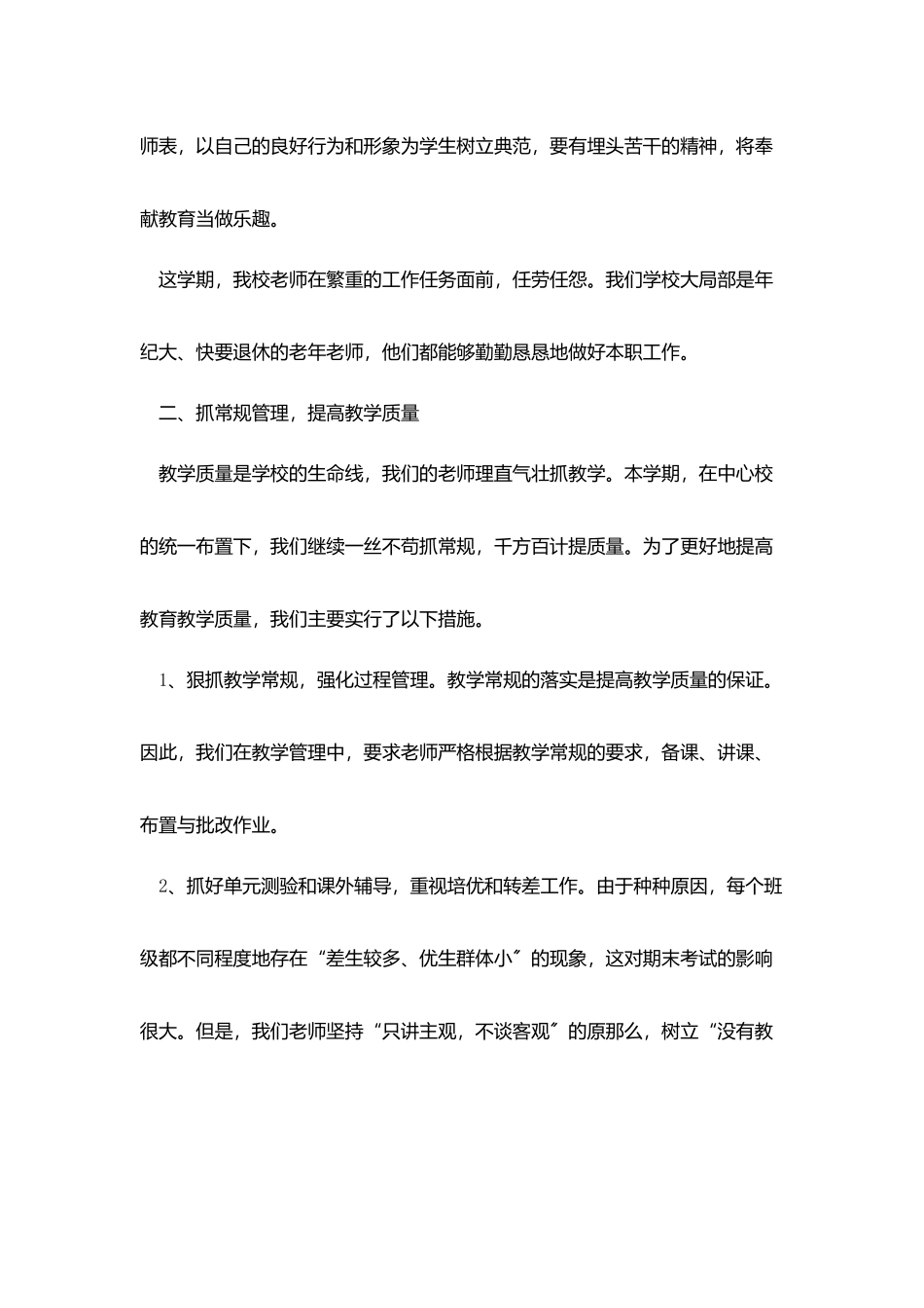 学校年终总结优秀范文_第2页