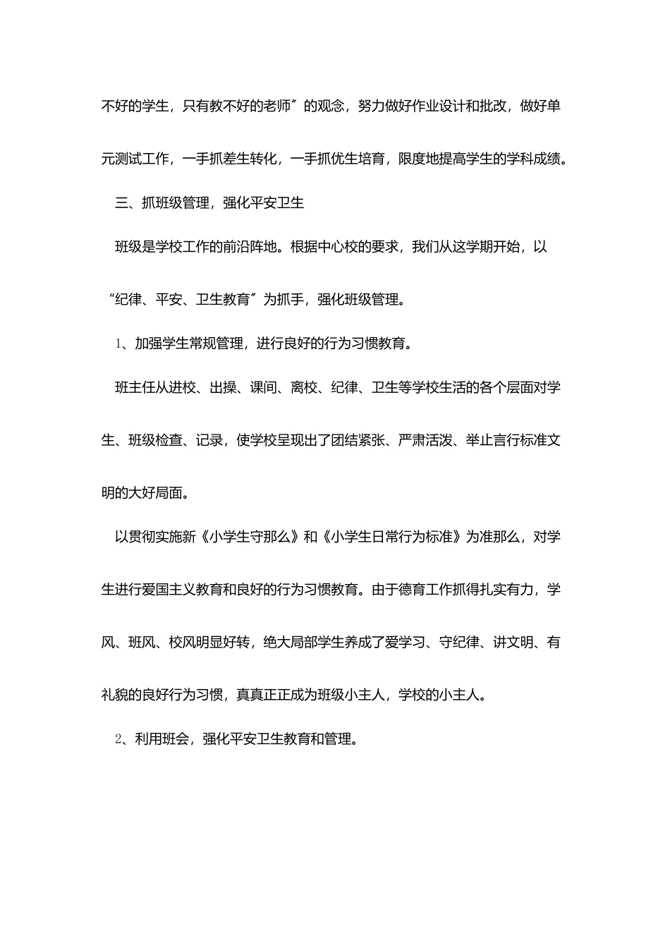学校年终总结优秀范文_第3页