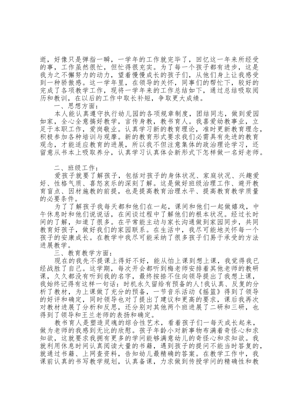 学校幼儿园老师个人工作总结范文_第3页